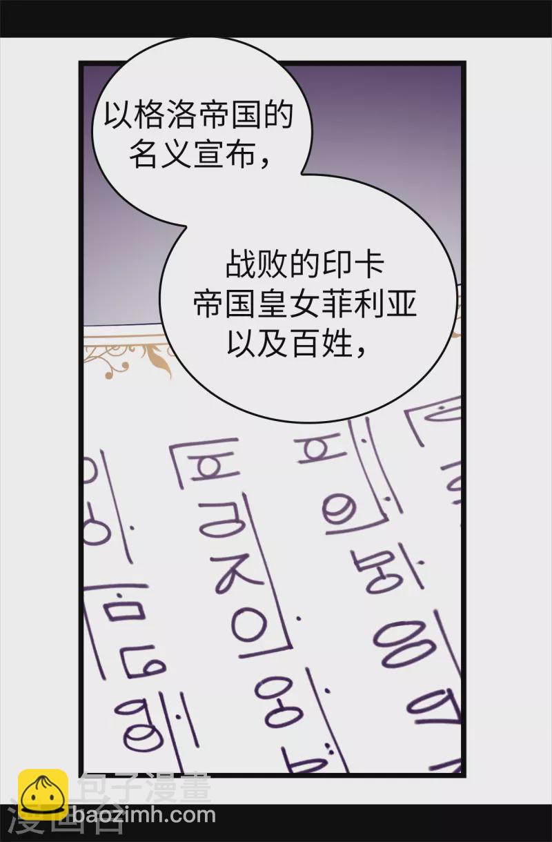 🍴据说我是王的女儿 第598话 对战败国的处置 第21页