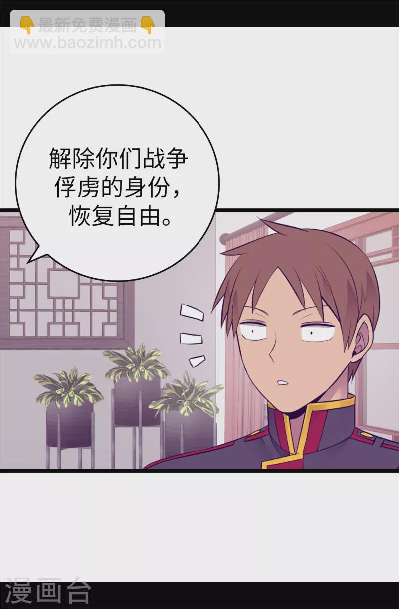 🍴据说我是王的女儿 第598话 对战败国的处置 第22页