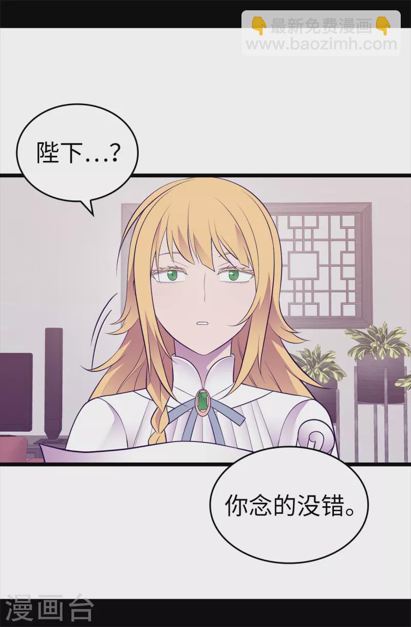 🍴据说我是王的女儿 第598话 对战败国的处置 第23页