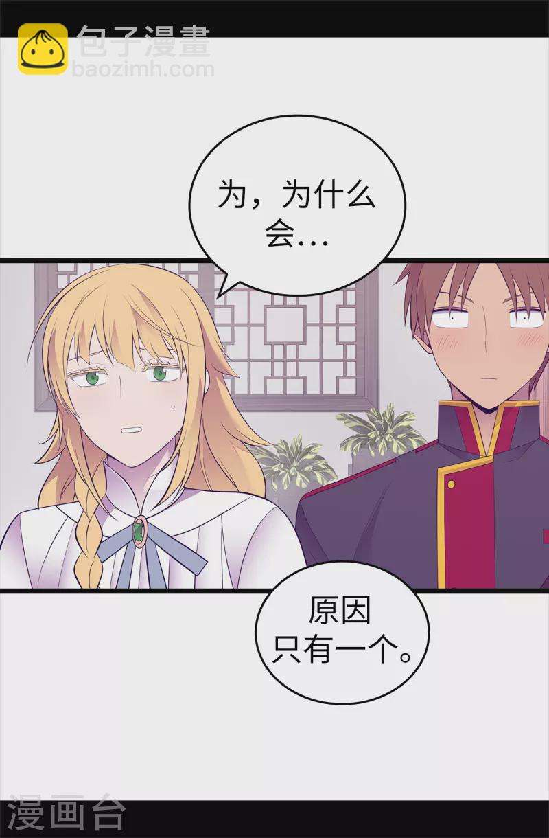 🍴据说我是王的女儿 第598话 对战败国的处置 第25页
