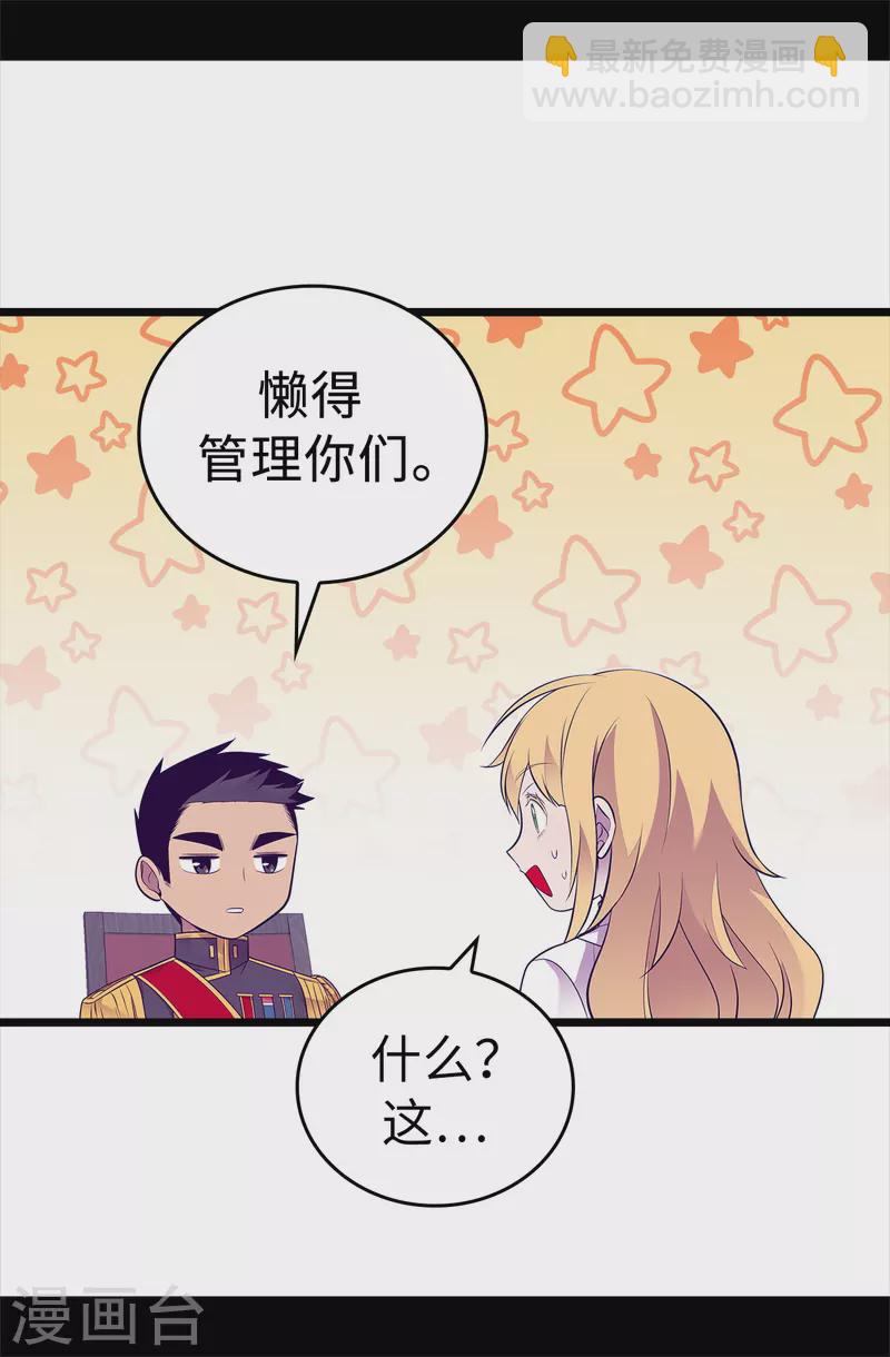 🍴据说我是王的女儿 第598话 对战败国的处置 第26页