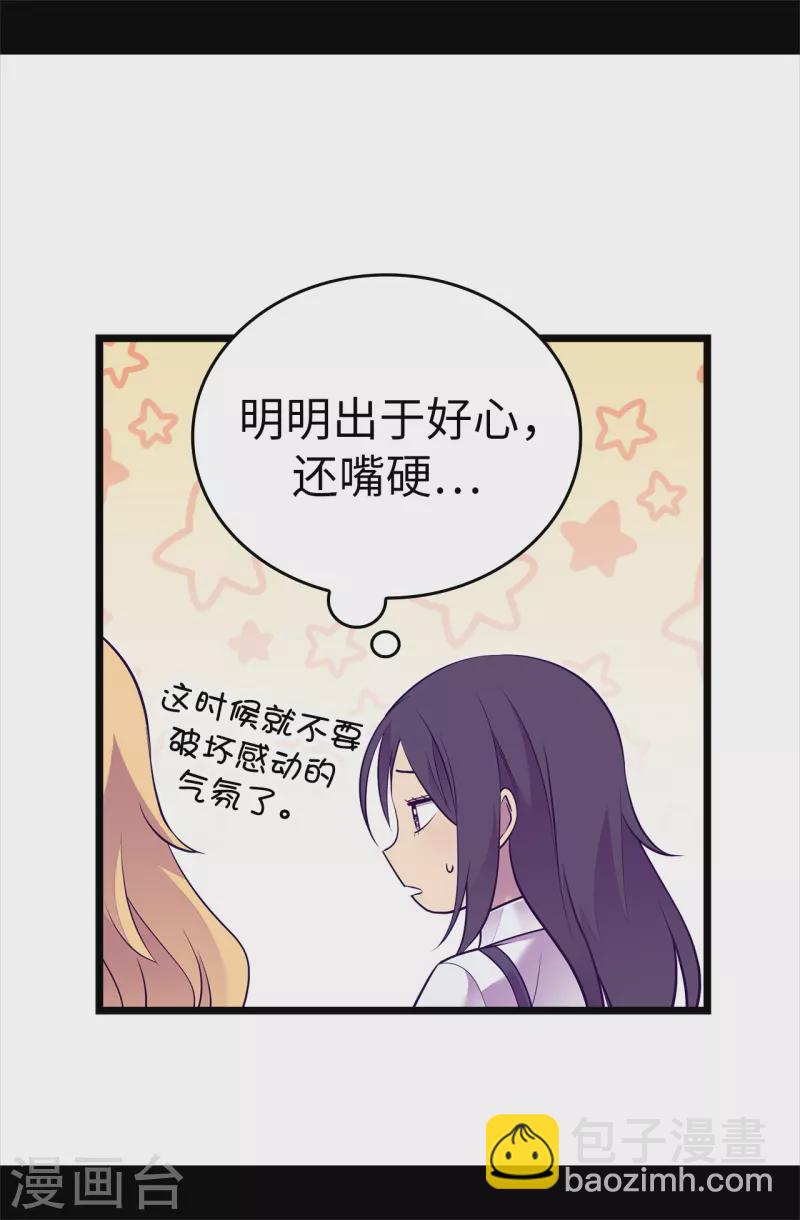 🍴据说我是王的女儿 第598话 对战败国的处置 第27页