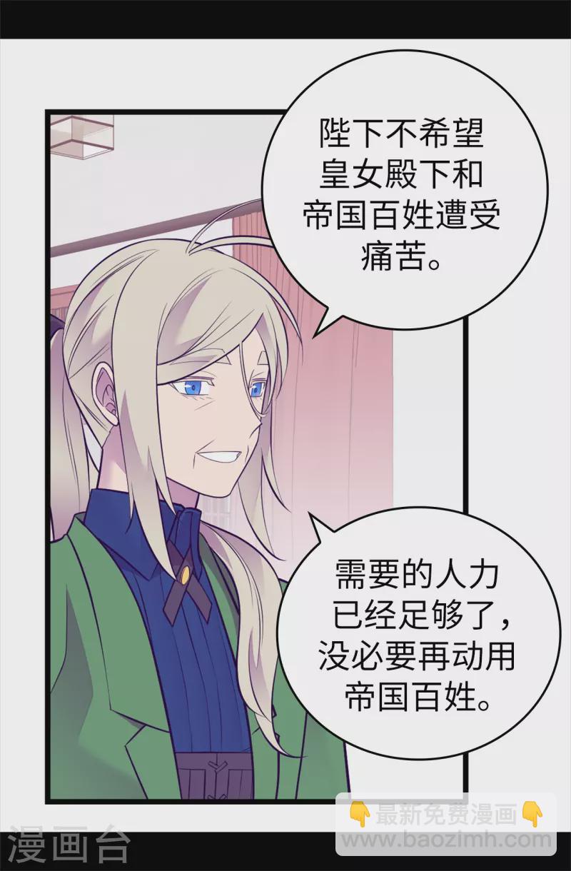 🍴据说我是王的女儿 第598话 对战败国的处置 第28页