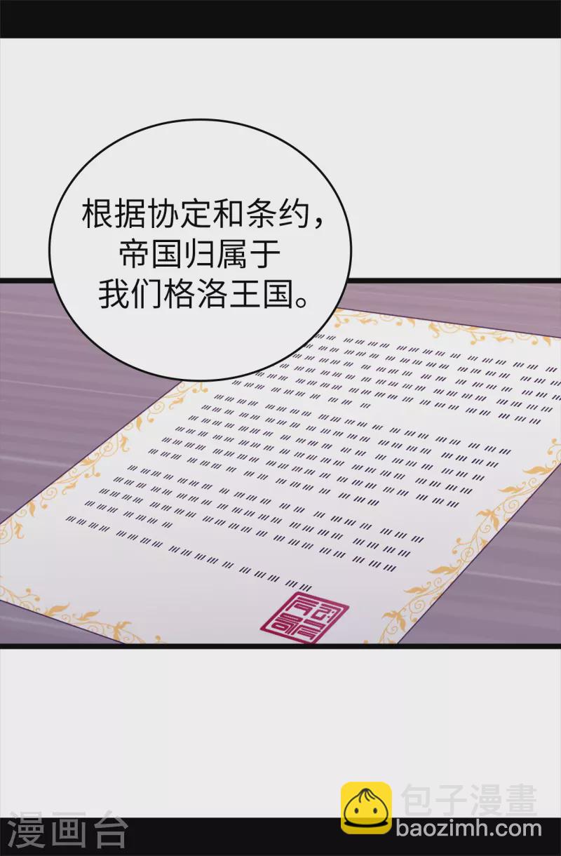 🍴据说我是王的女儿 第598话 对战败国的处置 第3页