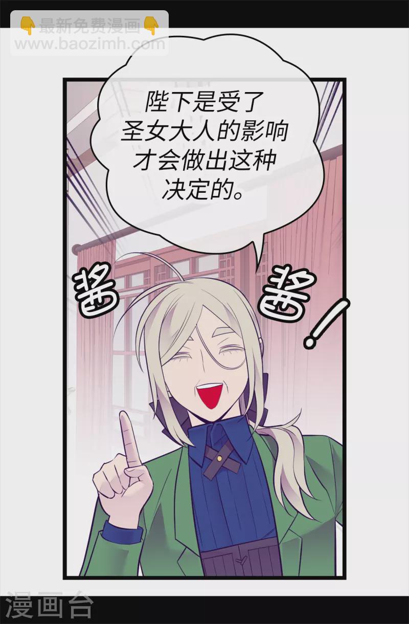 🍴据说我是王的女儿 第598话 对战败国的处置 第30页