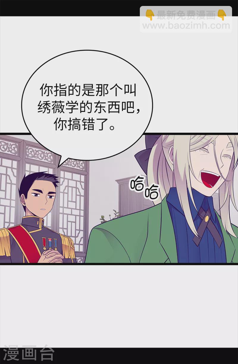 🍴据说我是王的女儿 第598话 对战败国的处置 第31页