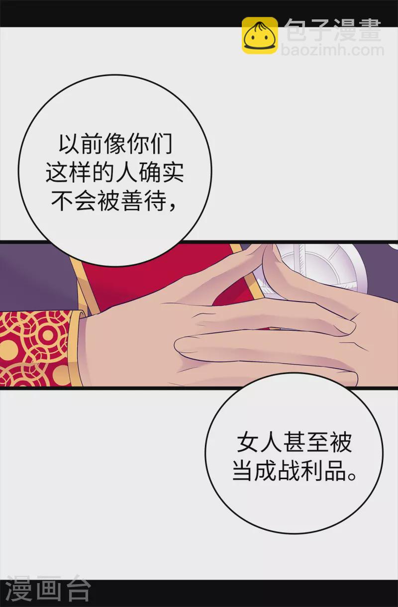 🍴据说我是王的女儿 第598话 对战败国的处置 第32页
