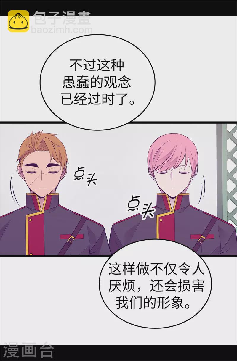 🍴据说我是王的女儿 第598话 对战败国的处置 第33页