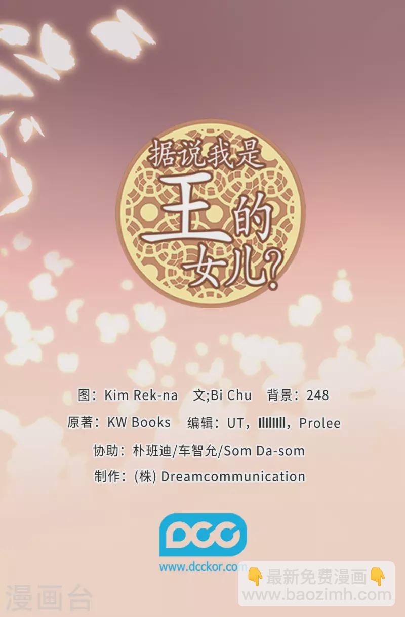 🍴据说我是王的女儿 第598话 对战败国的处置 第36页