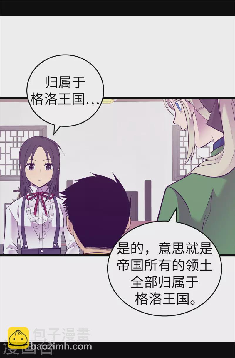 🍴据说我是王的女儿 第598话 对战败国的处置 第4页
