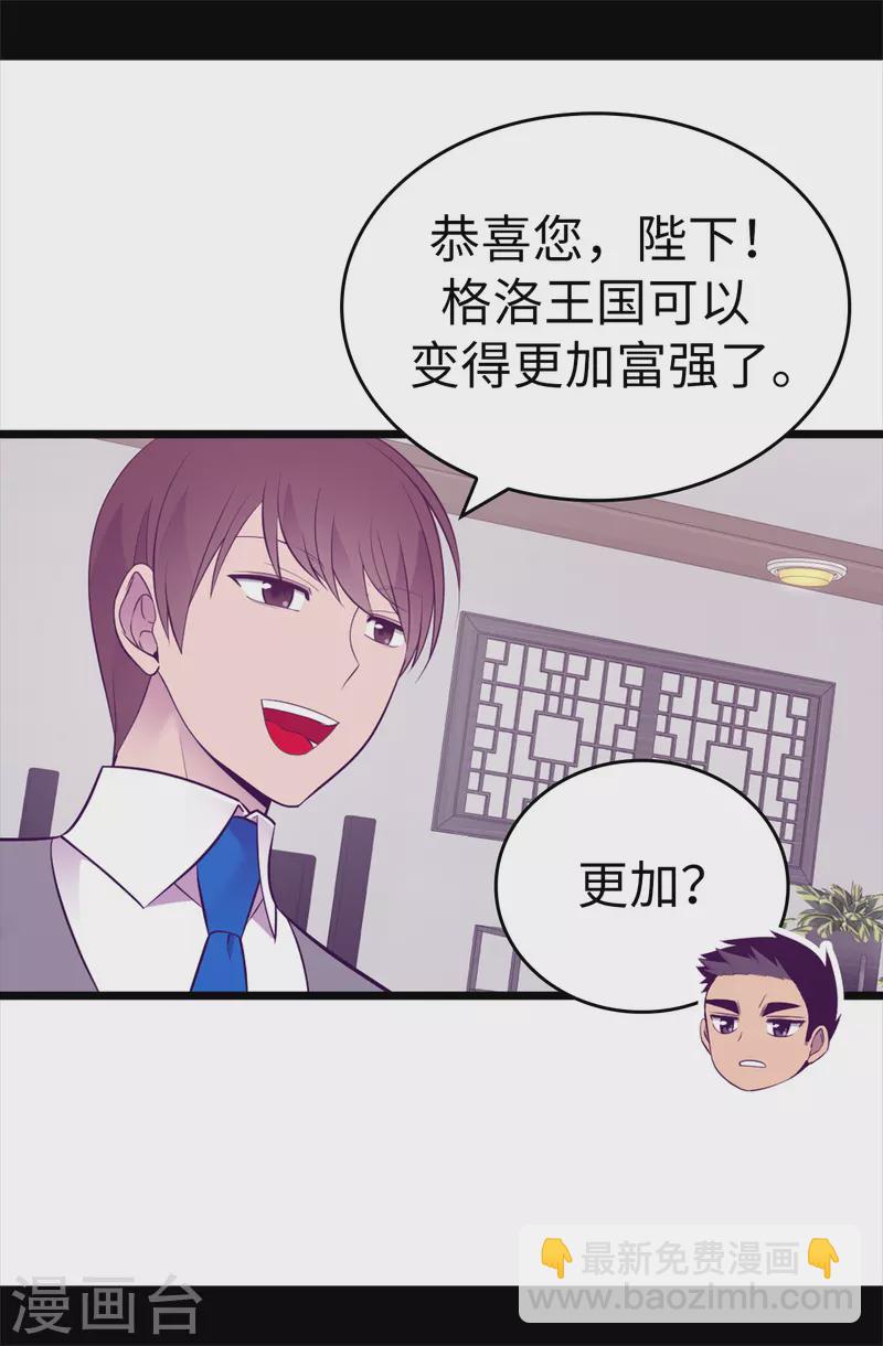 🍴据说我是王的女儿 第598话 对战败国的处置 第5页