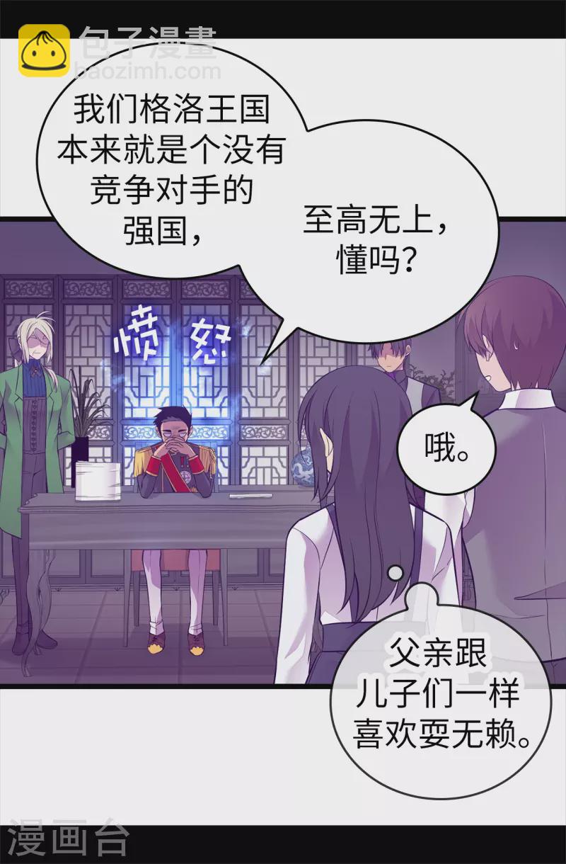 🍴据说我是王的女儿 第598话 对战败国的处置 第6页