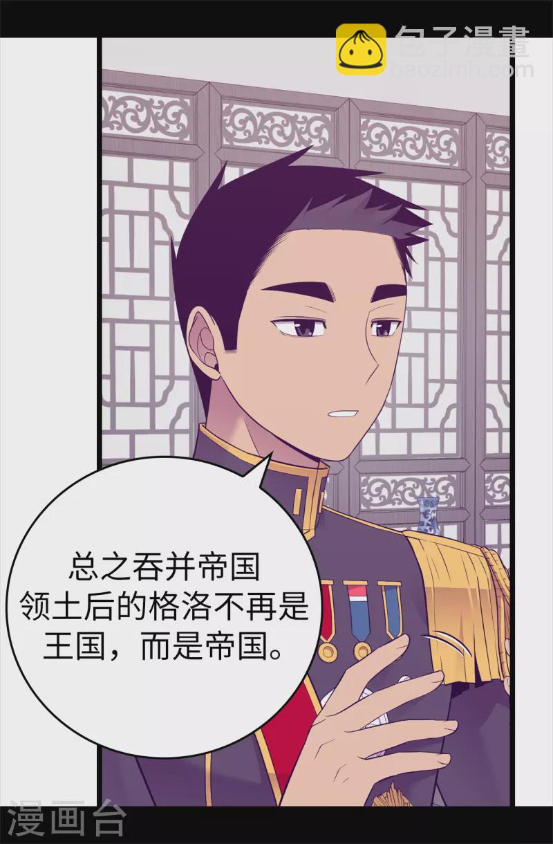 🍴据说我是王的女儿 第598话 对战败国的处置 第7页