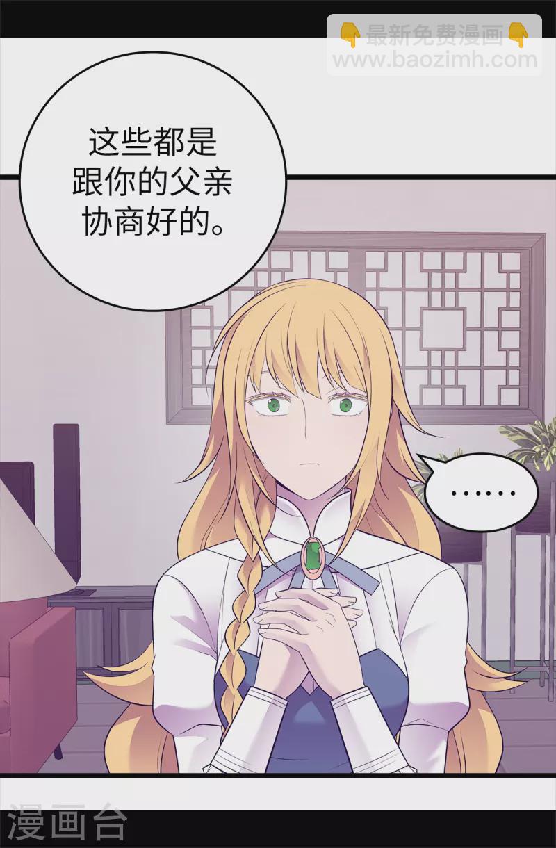 🍴据说我是王的女儿 第598话 对战败国的处置 第8页