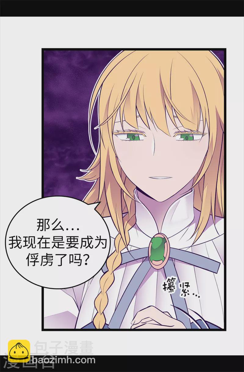 🍴据说我是王的女儿 第598话 对战败国的处置 第9页