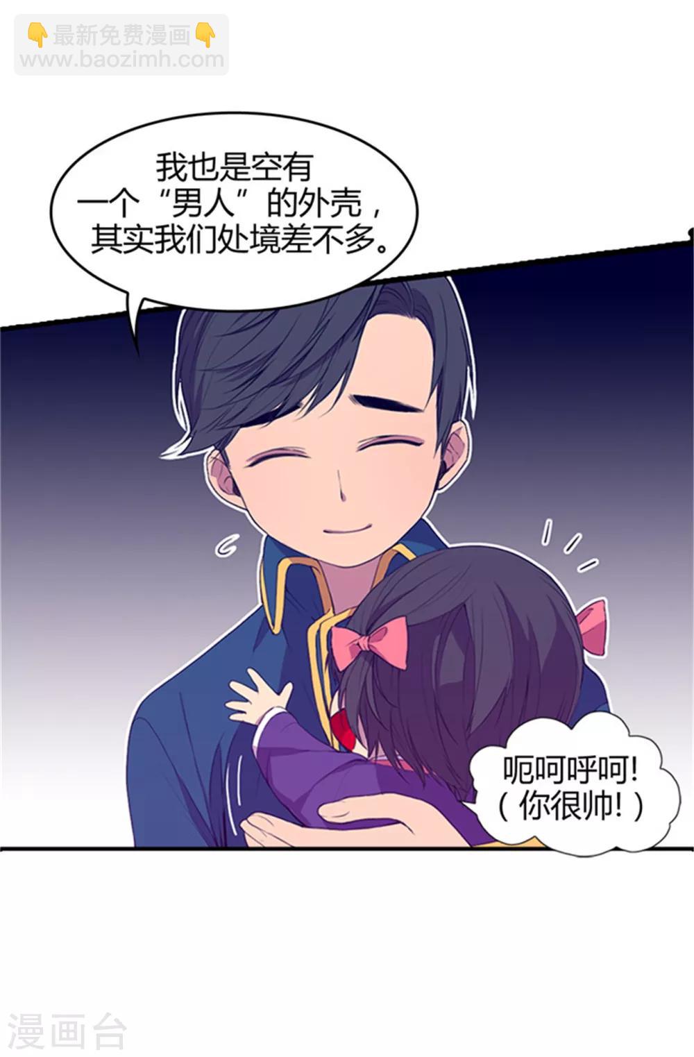 🍴据说我是王的女儿 第7话 第一份温暖 第10页