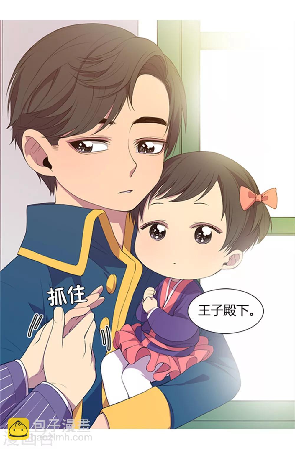 🍴据说我是王的女儿 第7话 第一份温暖 第11页