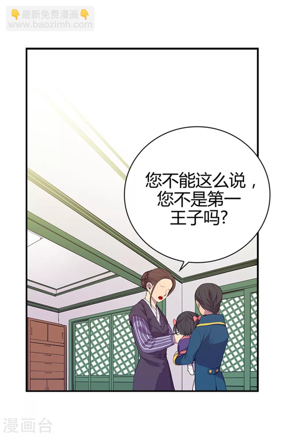 🍴据说我是王的女儿 第7话 第一份温暖 第12页
