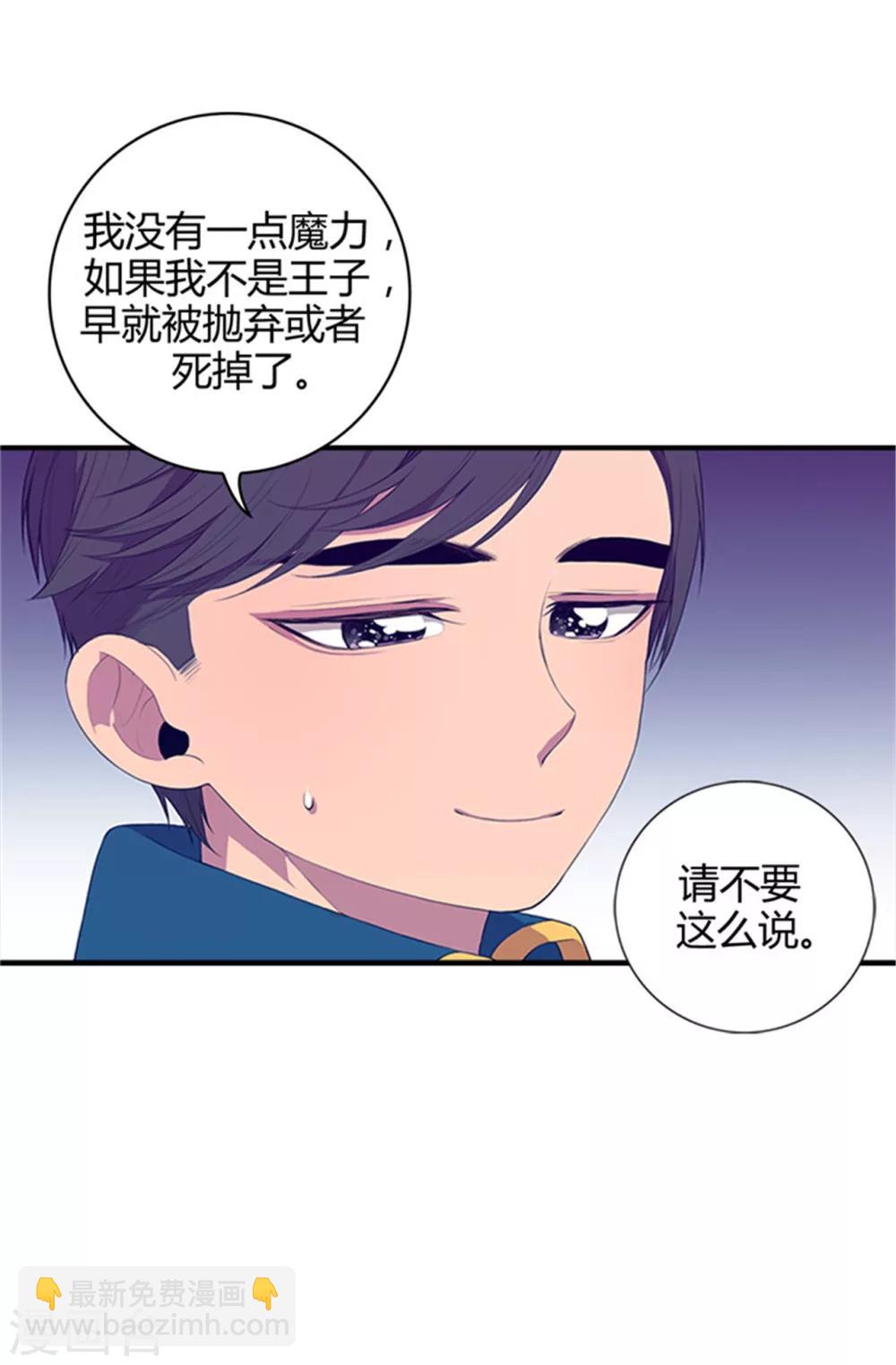 🍴据说我是王的女儿 第7话 第一份温暖 第13页