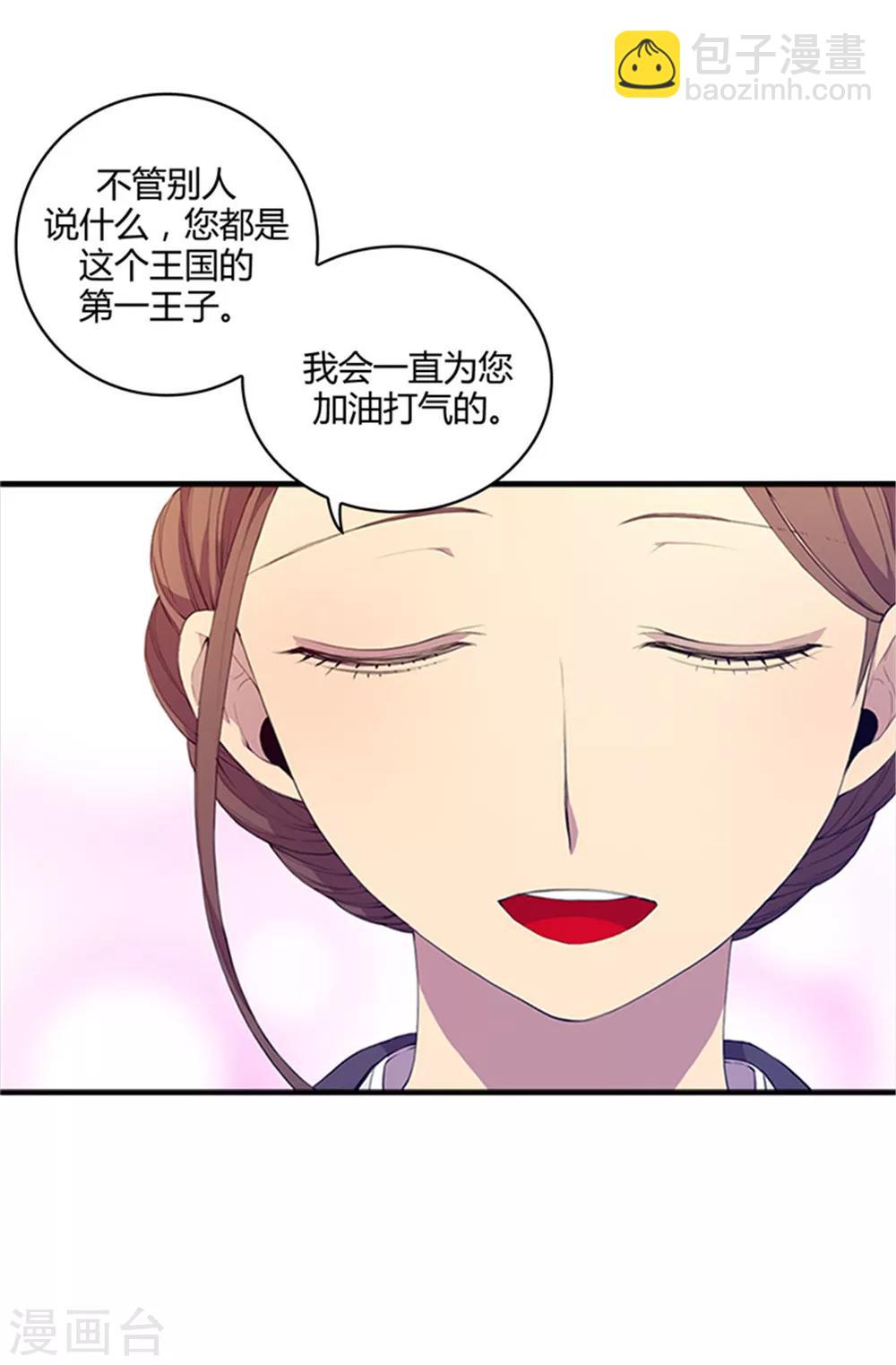 🍴据说我是王的女儿 第7话 第一份温暖 第14页