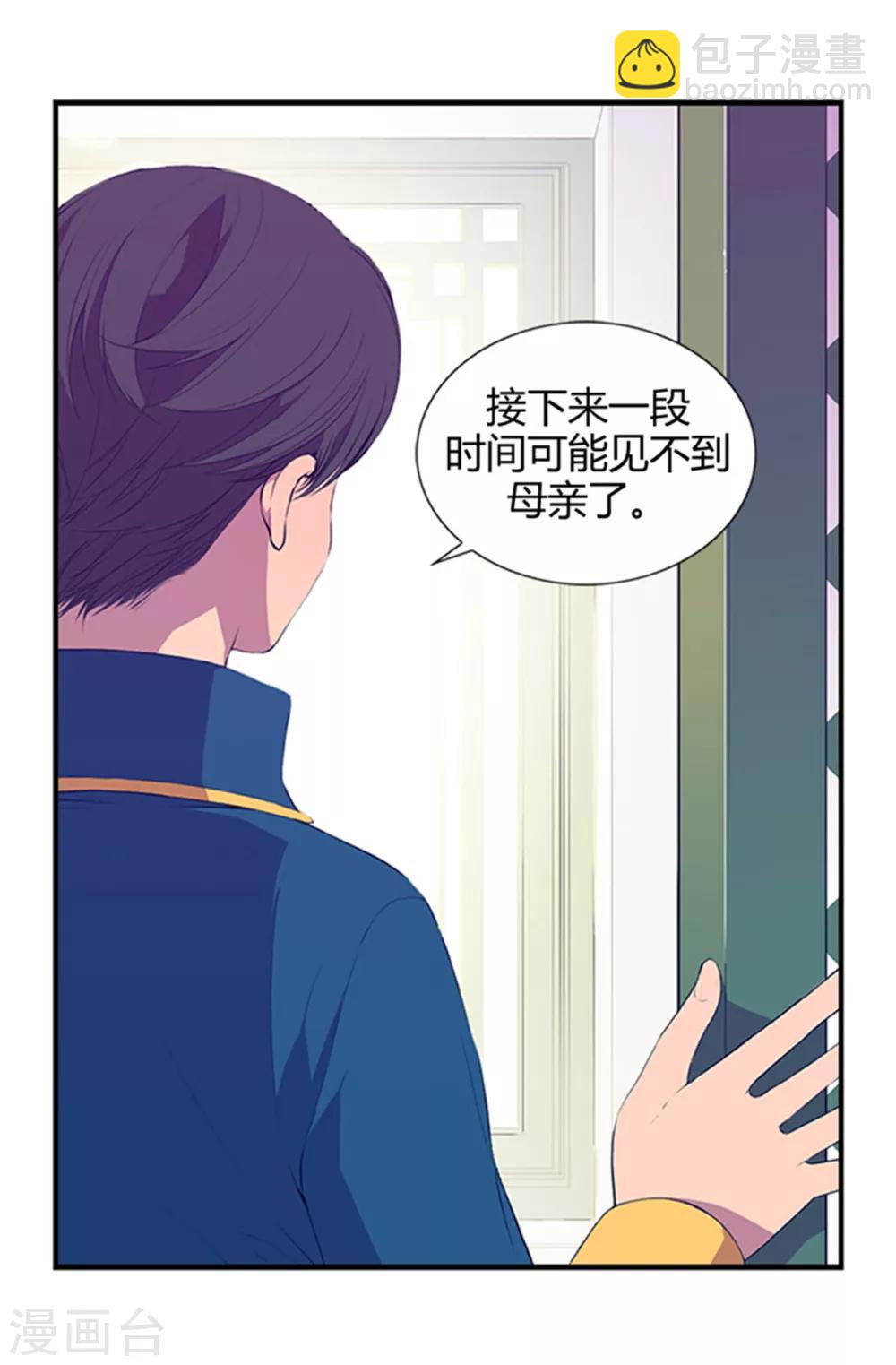 🍴据说我是王的女儿 第7话 第一份温暖 第16页