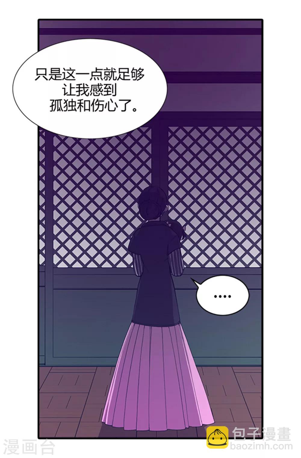 🍴据说我是王的女儿 第7话 第一份温暖 第17页