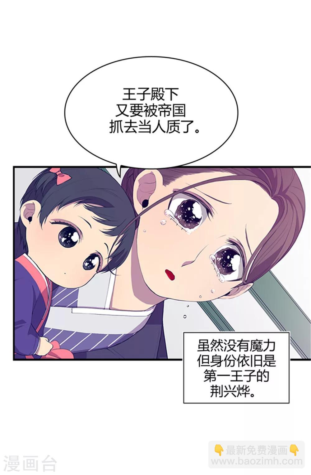 🍴据说我是王的女儿 第7话 第一份温暖 第18页