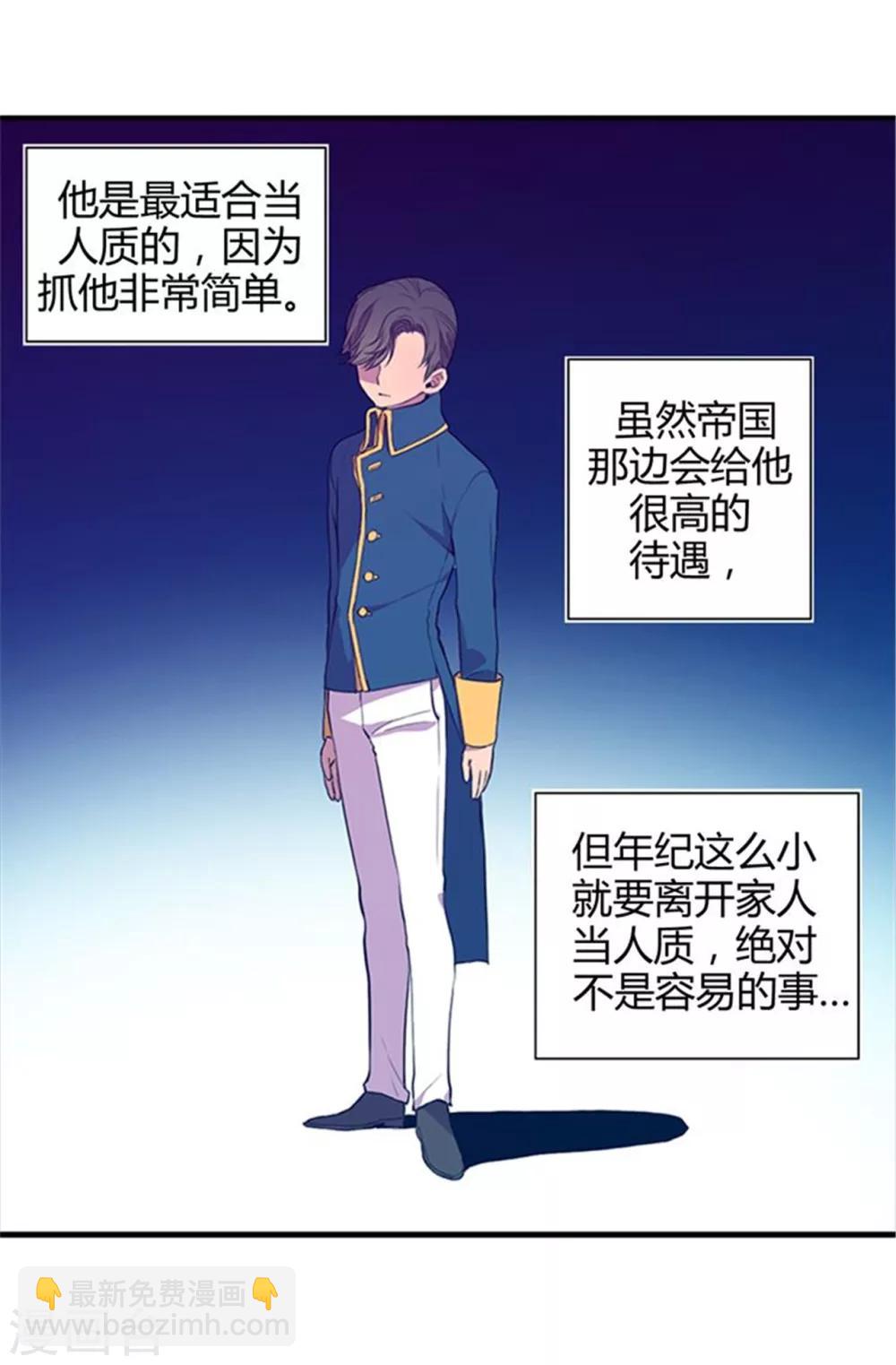 🍴据说我是王的女儿 第7话 第一份温暖 第19页
