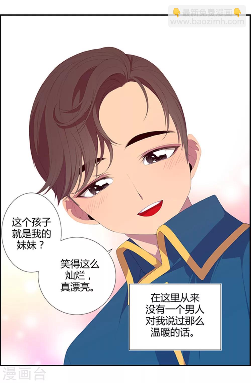 🍴据说我是王的女儿 第7话 第一份温暖 第2页