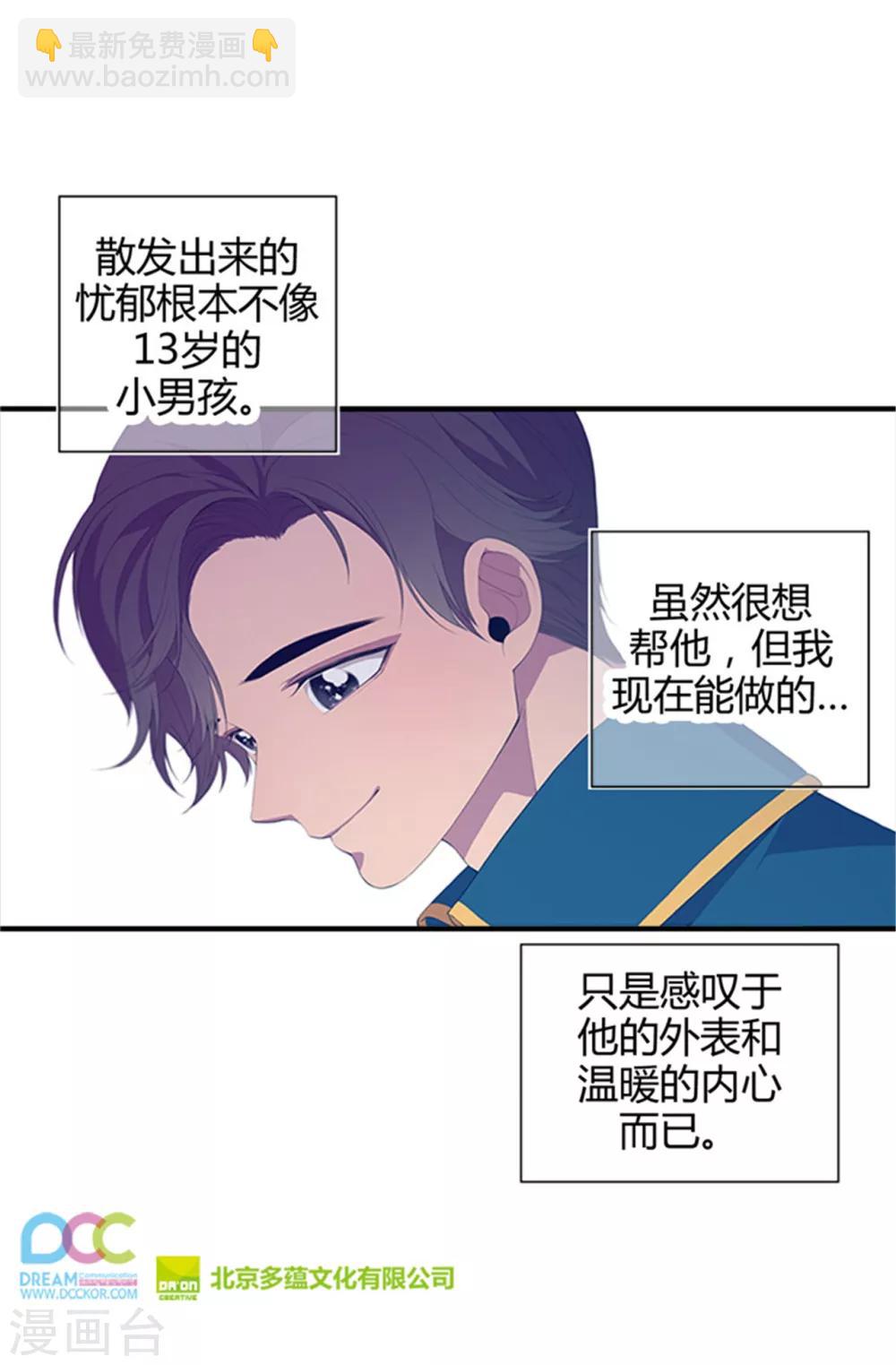 🍴据说我是王的女儿 第7话 第一份温暖 第21页
