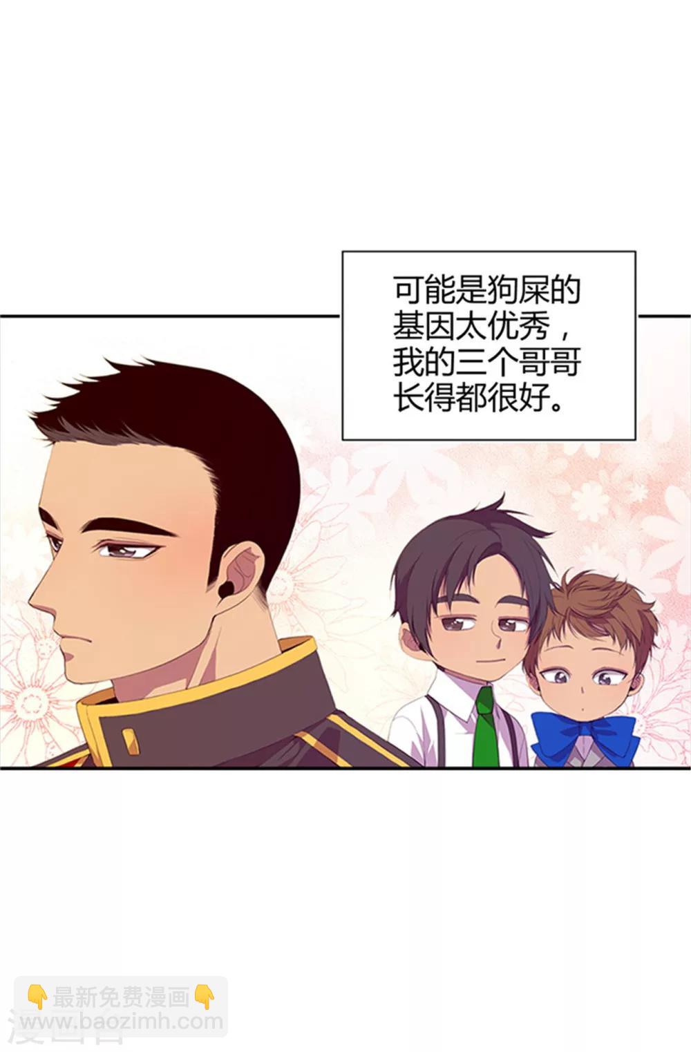 🍴据说我是王的女儿 第7话 第一份温暖 第3页