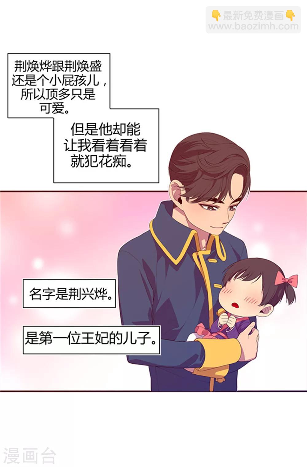 🍴据说我是王的女儿 第7话 第一份温暖 第4页