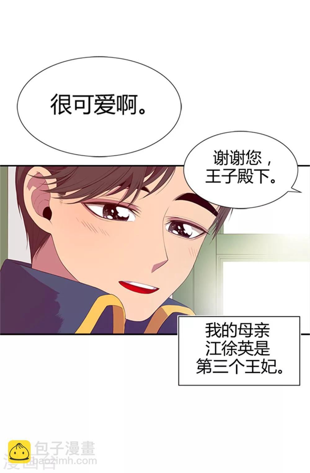 🍴据说我是王的女儿 第7话 第一份温暖 第5页