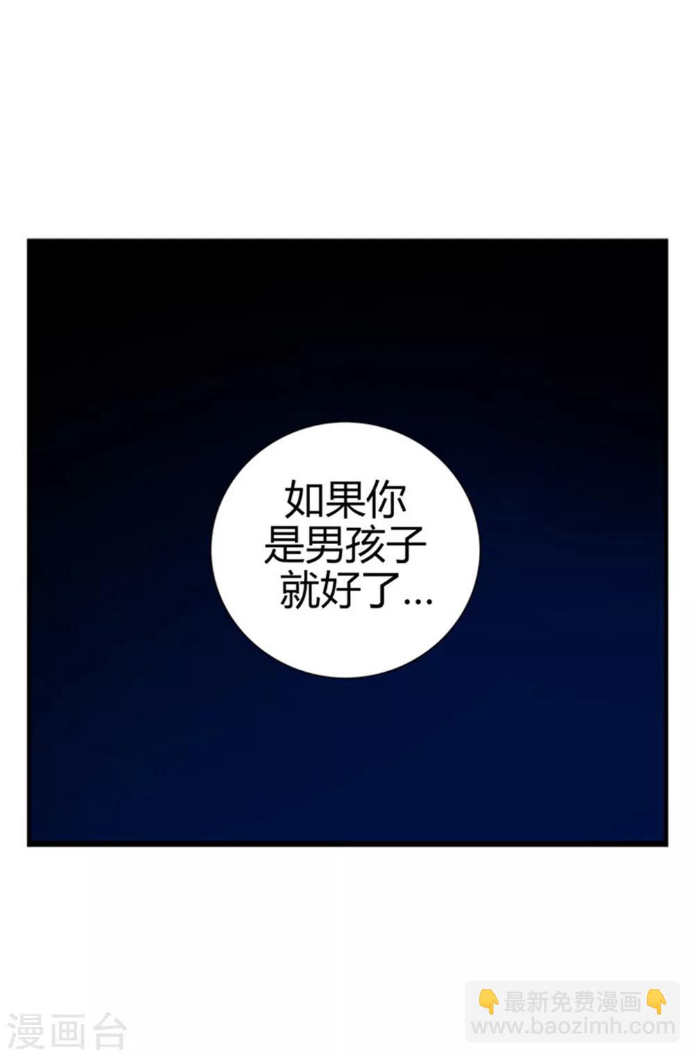 🍴据说我是王的女儿 第7话 第一份温暖 第6页