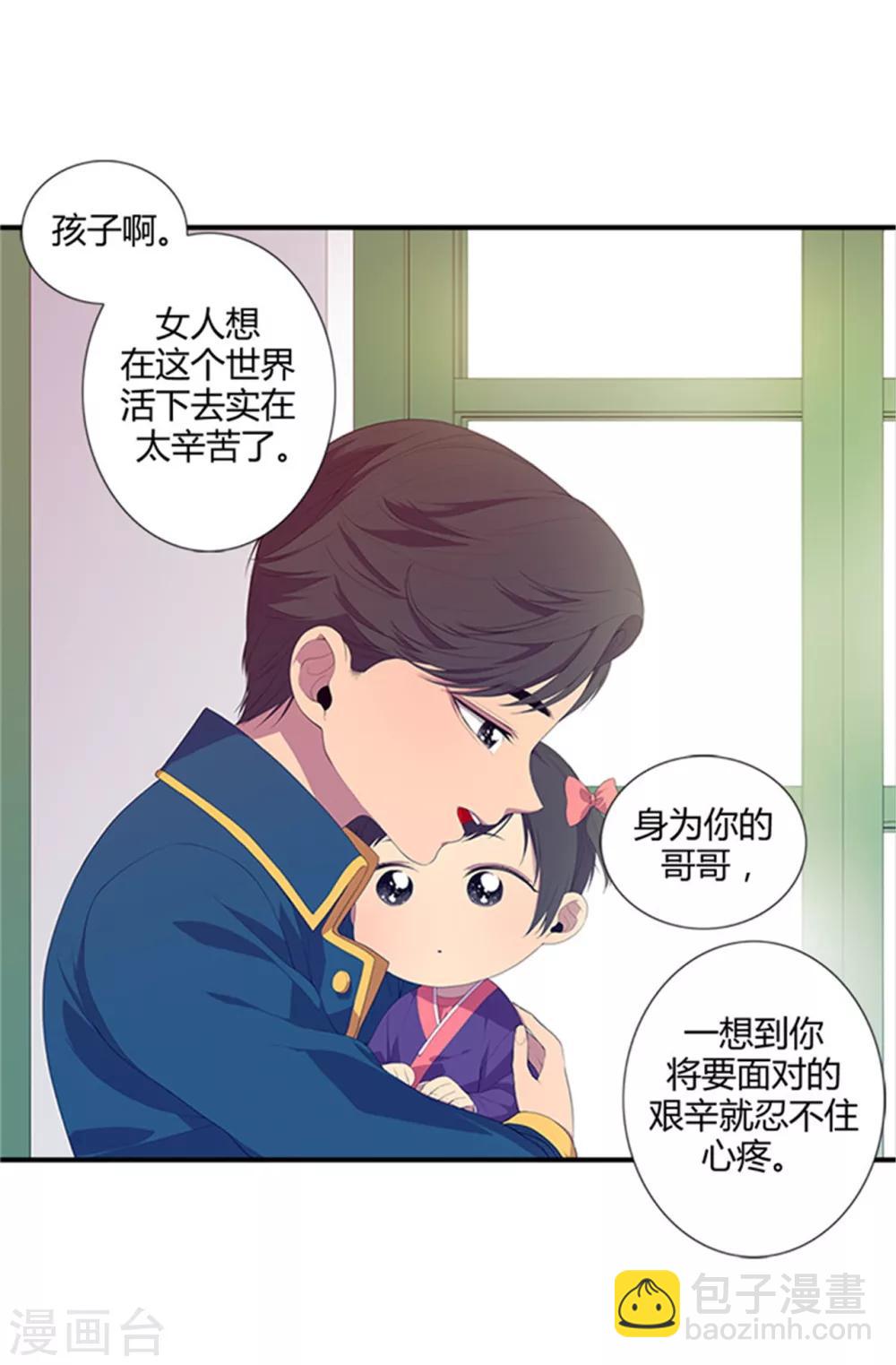 🍴据说我是王的女儿 第7话 第一份温暖 第7页