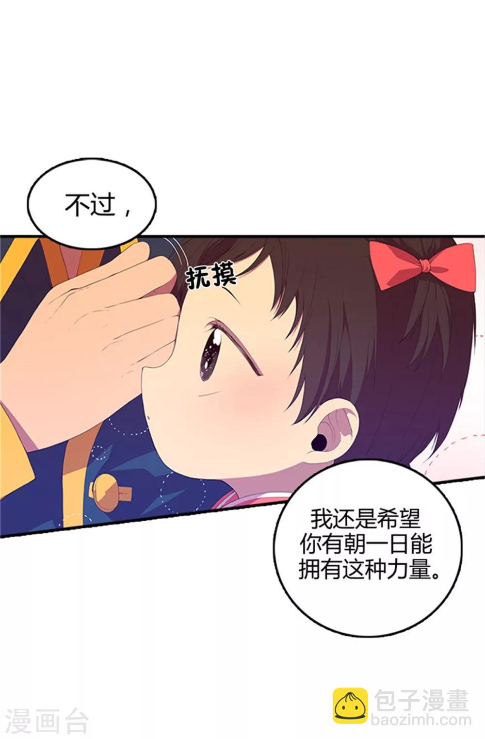🍴据说我是王的女儿 第7话 第一份温暖 第9页