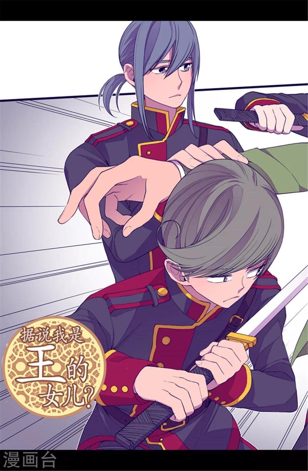 🍴据说我是王的女儿 第61话 莫名其妙的二选一 第1页