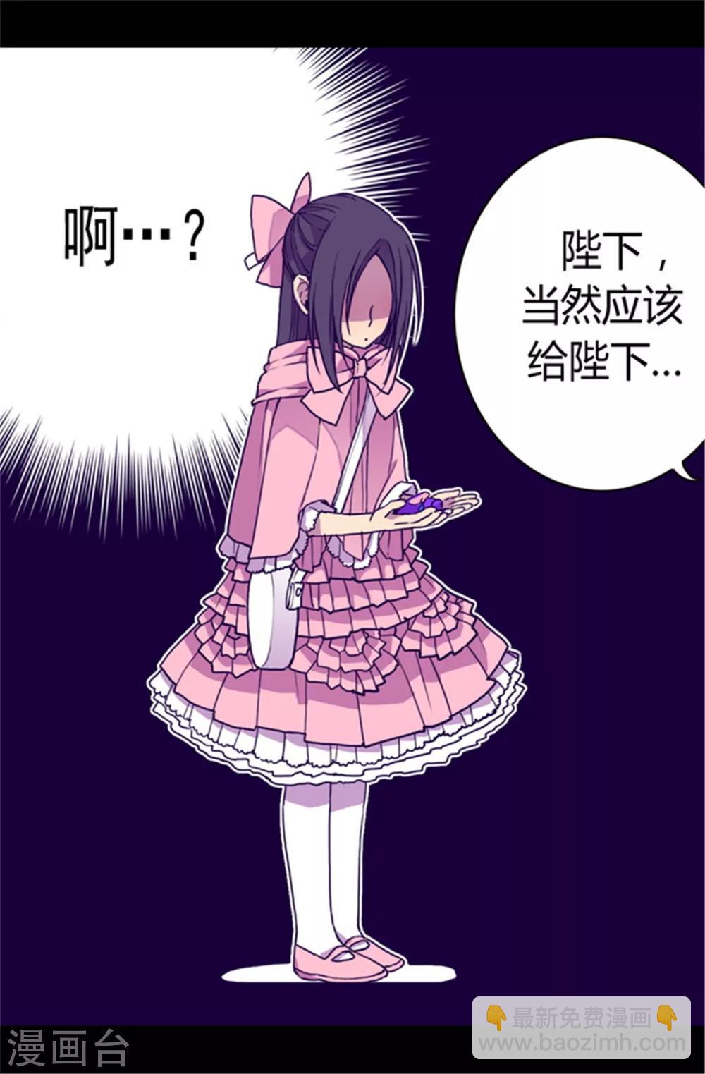 🍴据说我是王的女儿 第61话 莫名其妙的二选一 第10页