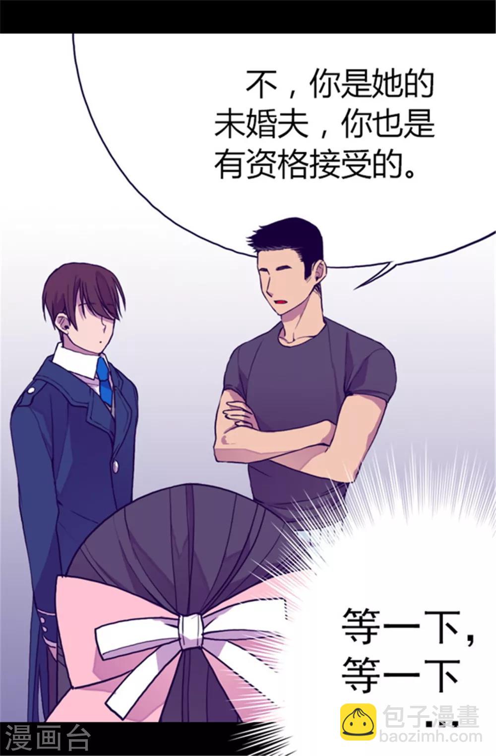 🍴据说我是王的女儿 第61话 莫名其妙的二选一 第11页