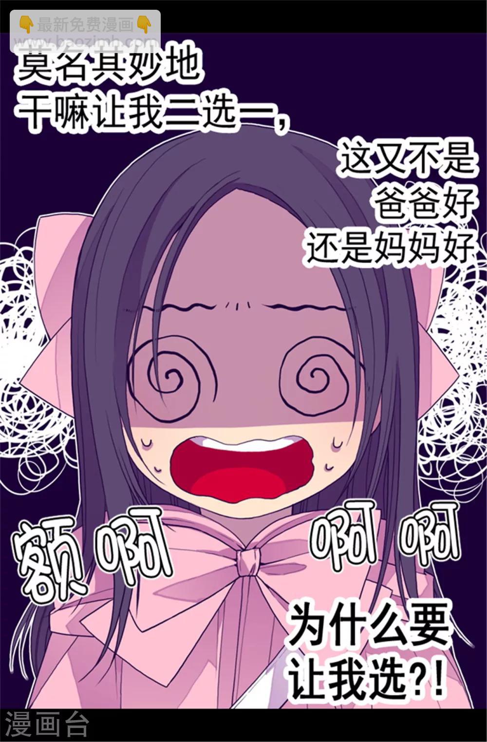 🍴据说我是王的女儿 第61话 莫名其妙的二选一 第12页