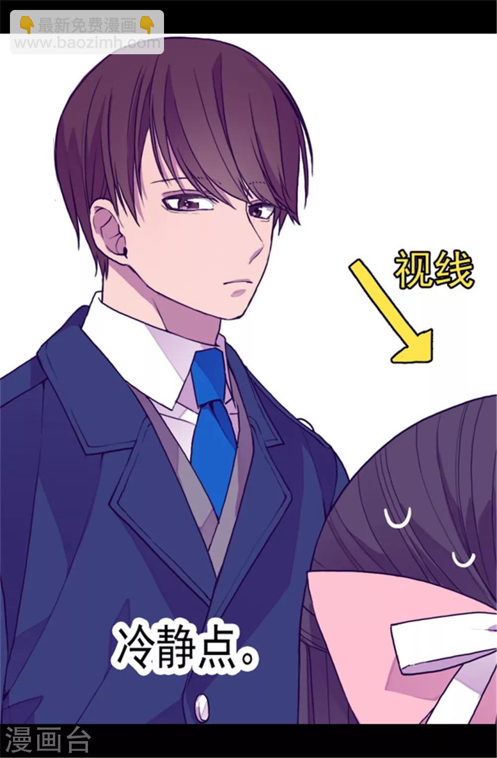 🍴据说我是王的女儿 第61话 莫名其妙的二选一 第13页