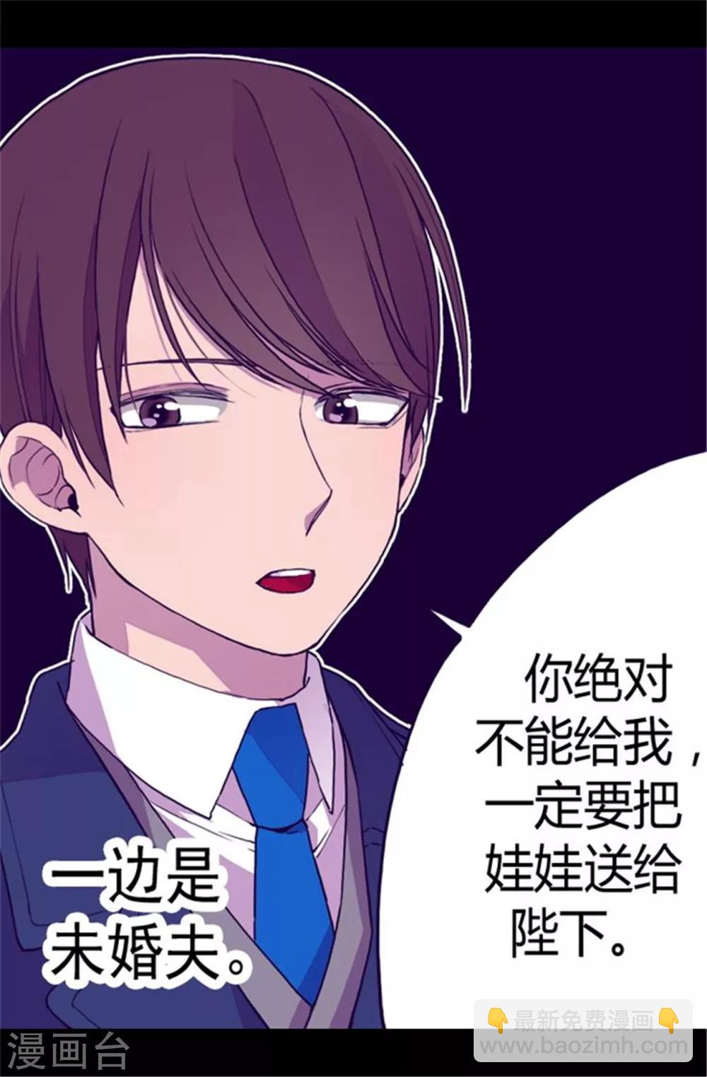🍴据说我是王的女儿 第61话 莫名其妙的二选一 第15页