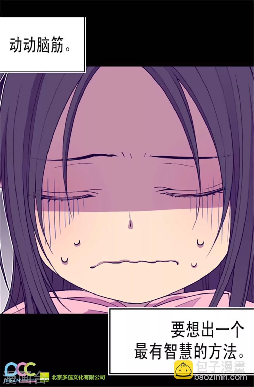 🍴据说我是王的女儿 第61话 莫名其妙的二选一 第17页