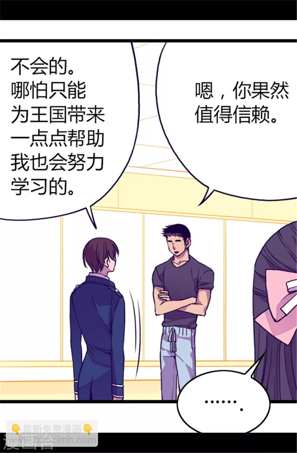 🍴据说我是王的女儿 第61话 莫名其妙的二选一 第5页