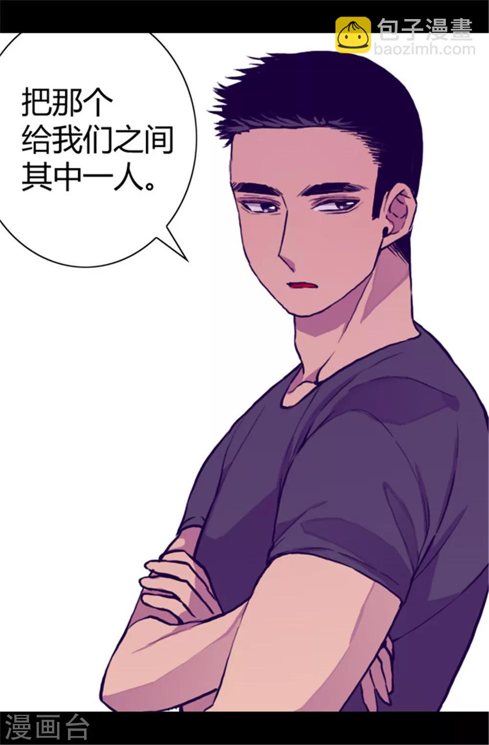🍴据说我是王的女儿 第61话 莫名其妙的二选一 第9页
