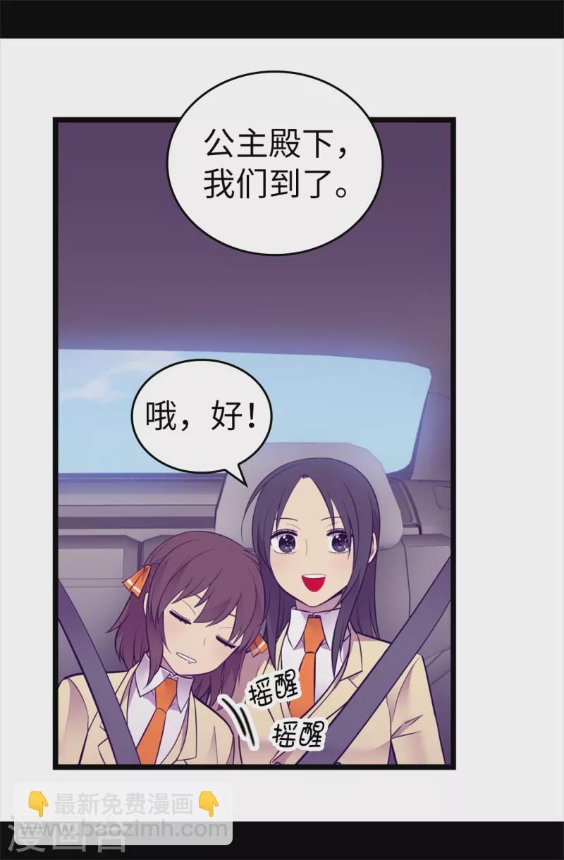 🍴据说我是王的女儿 第600话 欢迎圣女大人 第11页