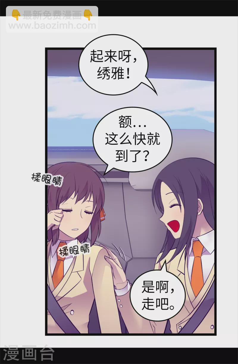 🍴据说我是王的女儿 第600话 欢迎圣女大人 第12页