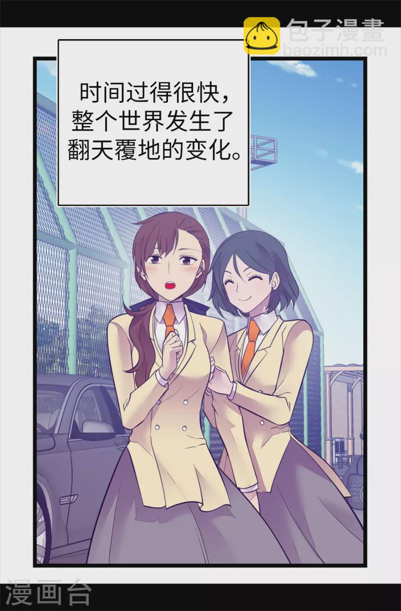 🍴据说我是王的女儿 第600话 欢迎圣女大人 第13页