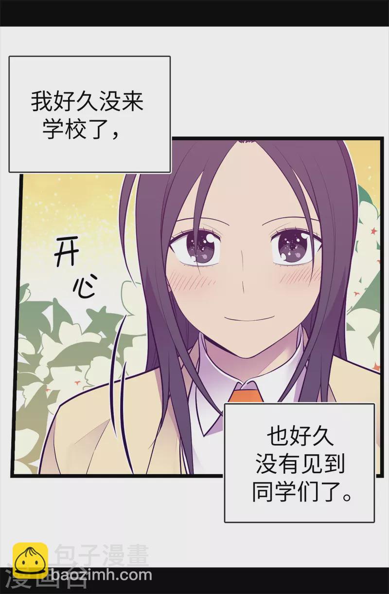 🍴据说我是王的女儿 第600话 欢迎圣女大人 第15页