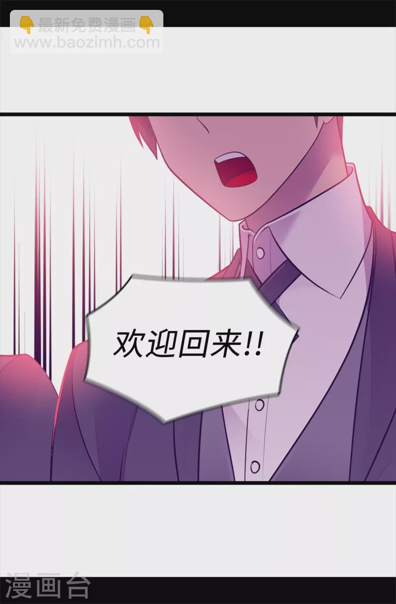 🍴据说我是王的女儿 第600话 欢迎圣女大人 第16页